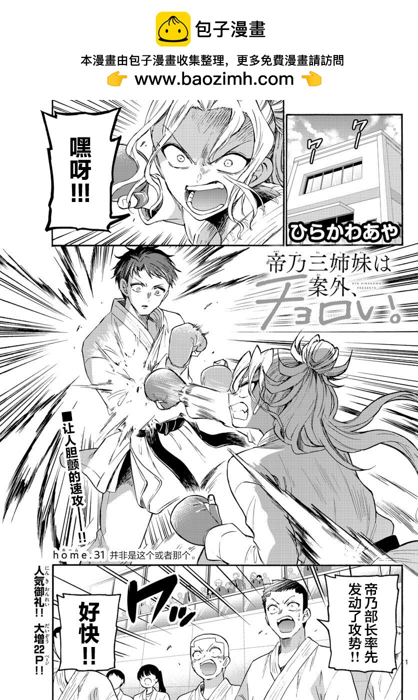 帝乃三姐妹原來很好搞定 - 第31話 - 1