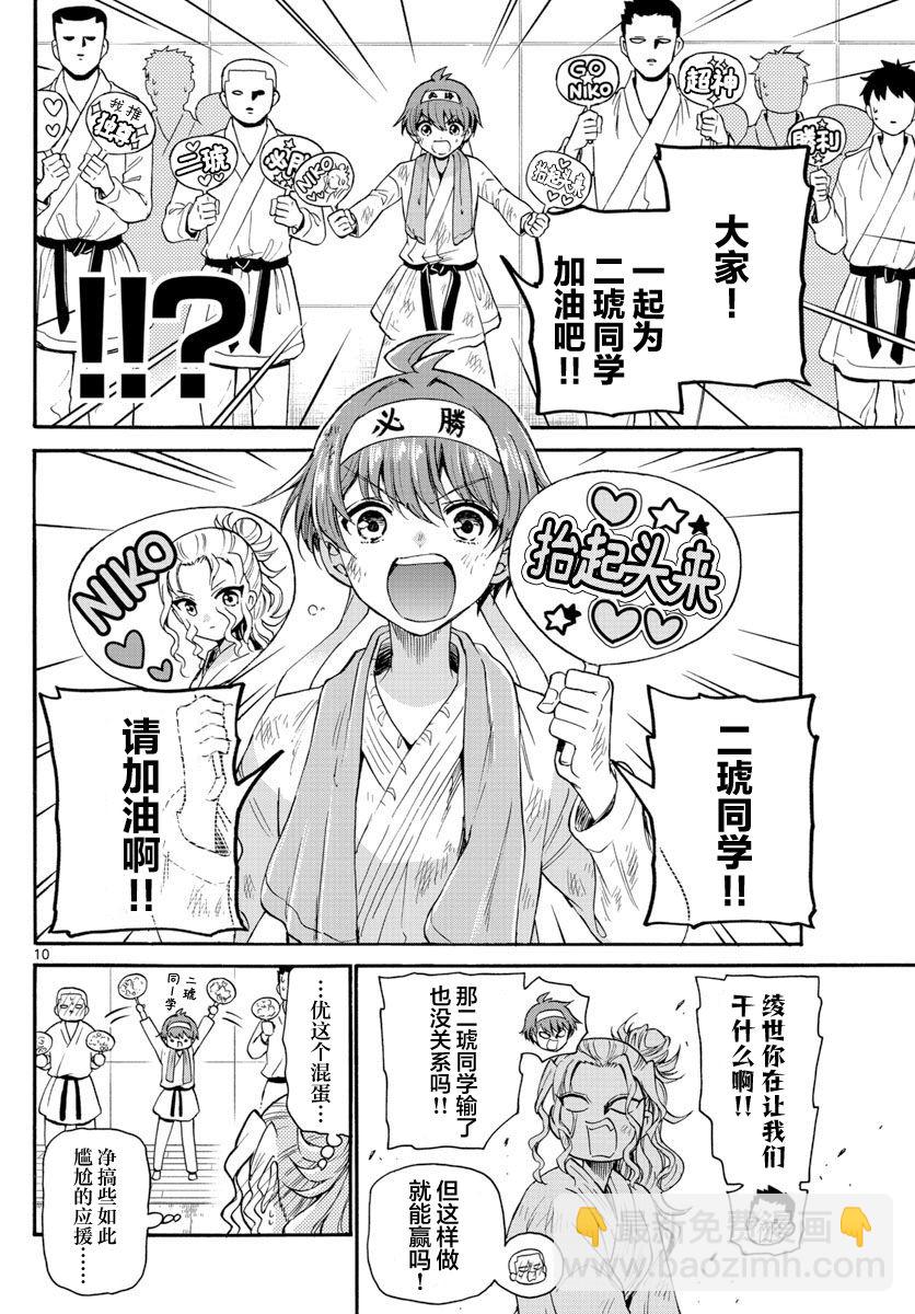 帝乃三姐妹原來很好搞定 - 第31話 - 5