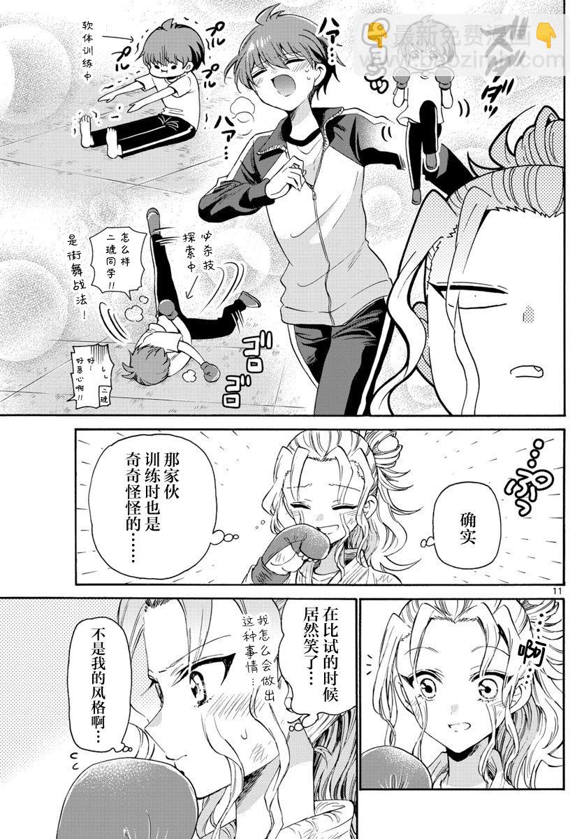 帝乃三姐妹原來很好搞定 - 第31話 - 1