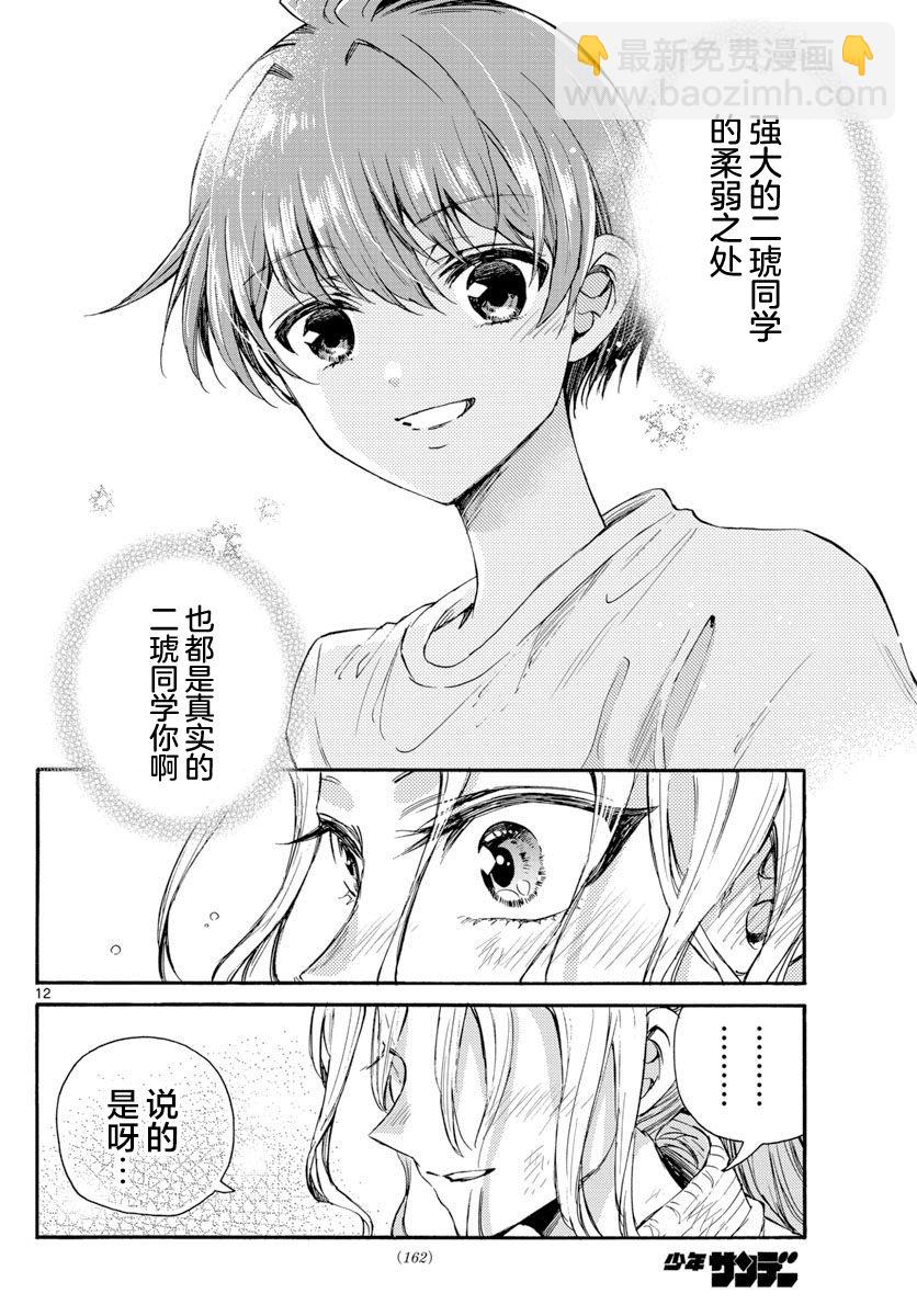 帝乃三姐妹原來很好搞定 - 第31話 - 2