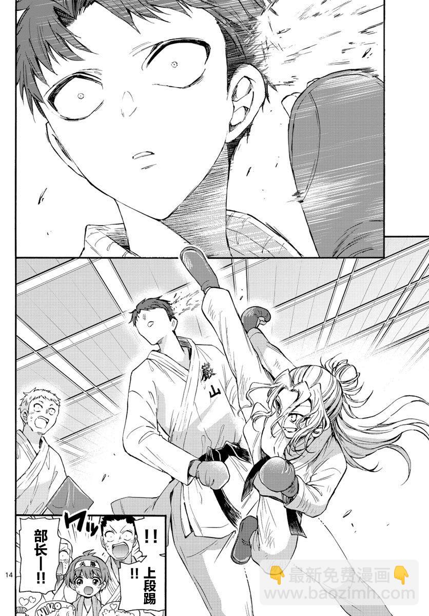 帝乃三姐妹原來很好搞定 - 第31話 - 4