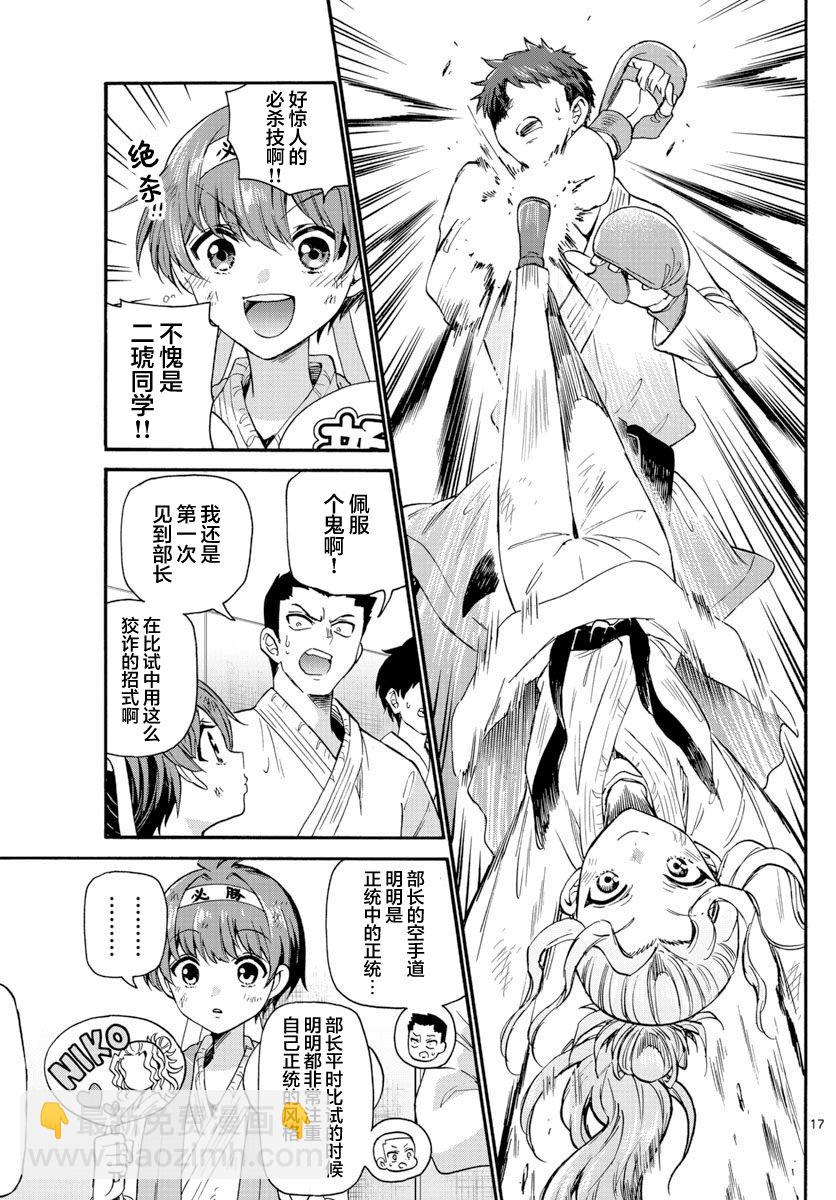 帝乃三姐妹原來很好搞定 - 第31話 - 2