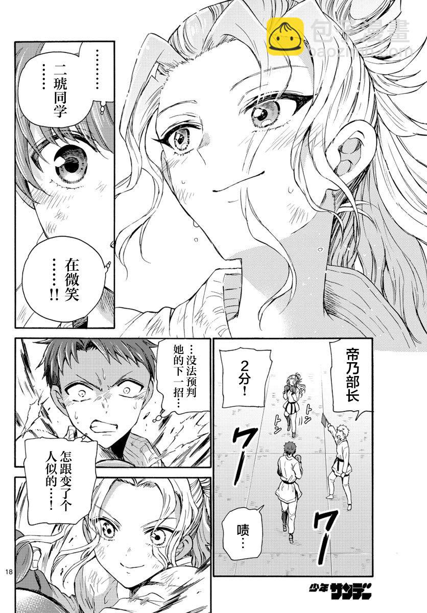 帝乃三姐妹原來很好搞定 - 第31話 - 3