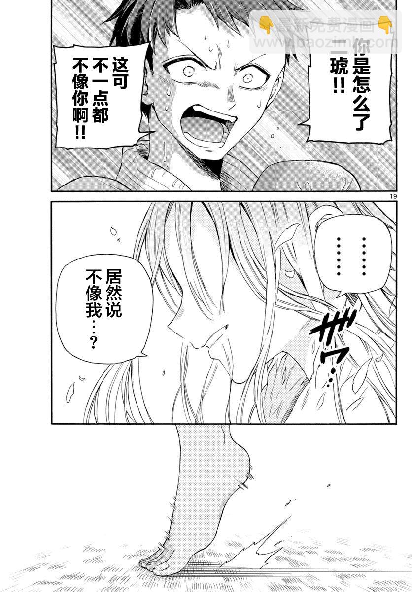 帝乃三姐妹原來很好搞定 - 第31話 - 4