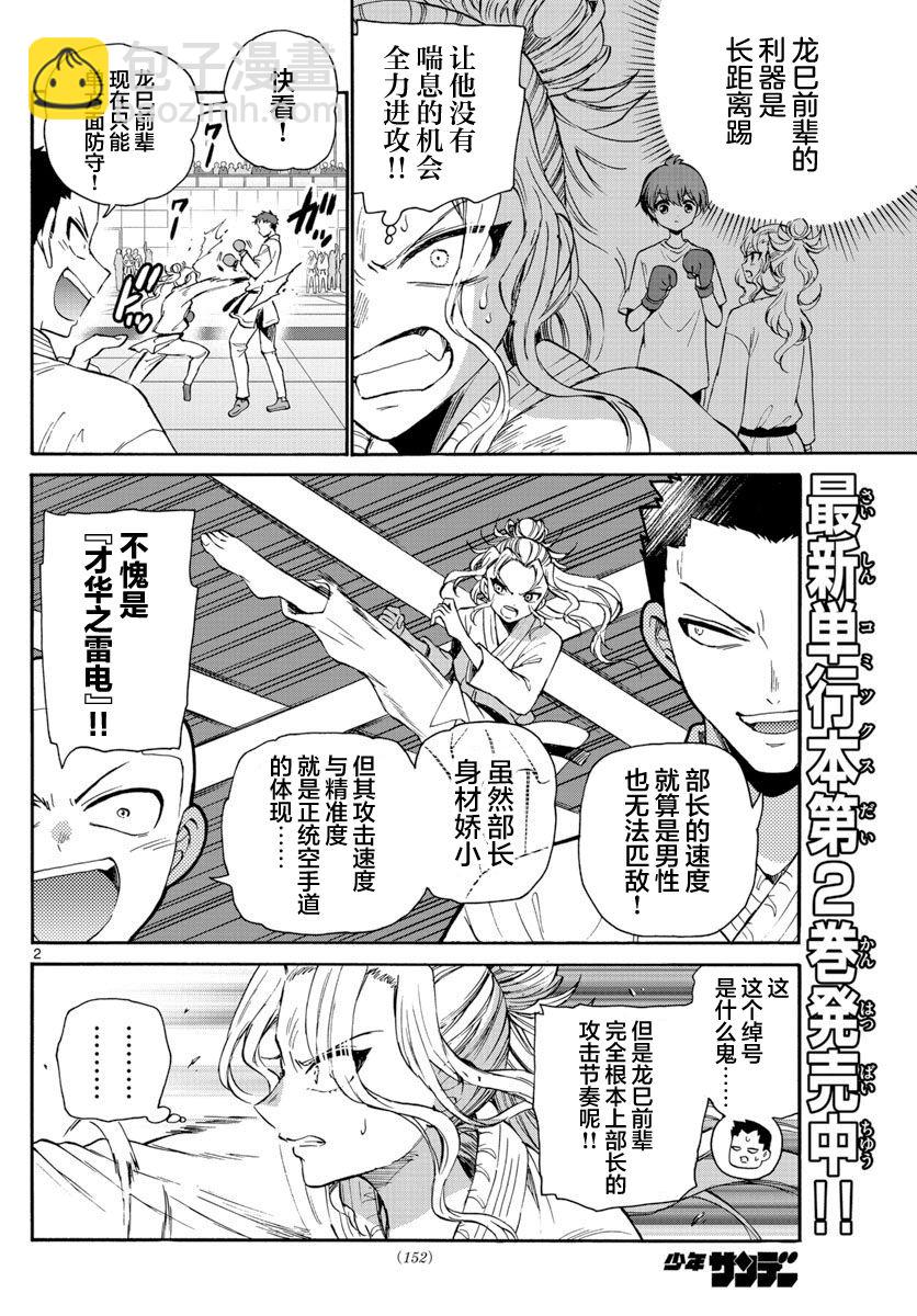 帝乃三姐妹原來很好搞定 - 第31話 - 2