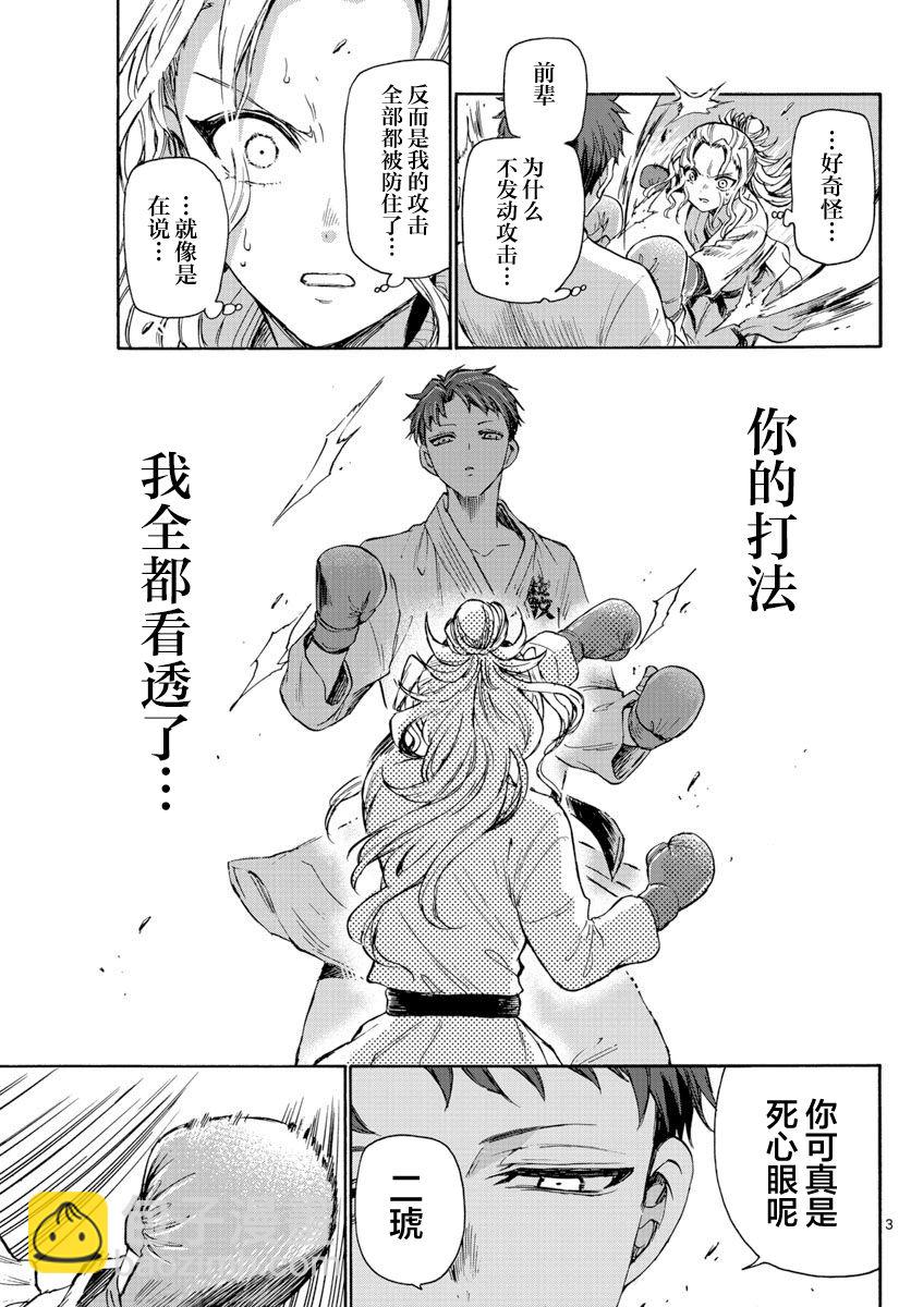 帝乃三姐妹原來很好搞定 - 第31話 - 3