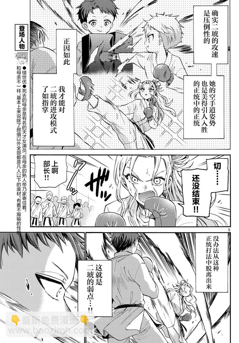 帝乃三姐妹原來很好搞定 - 第31話 - 5