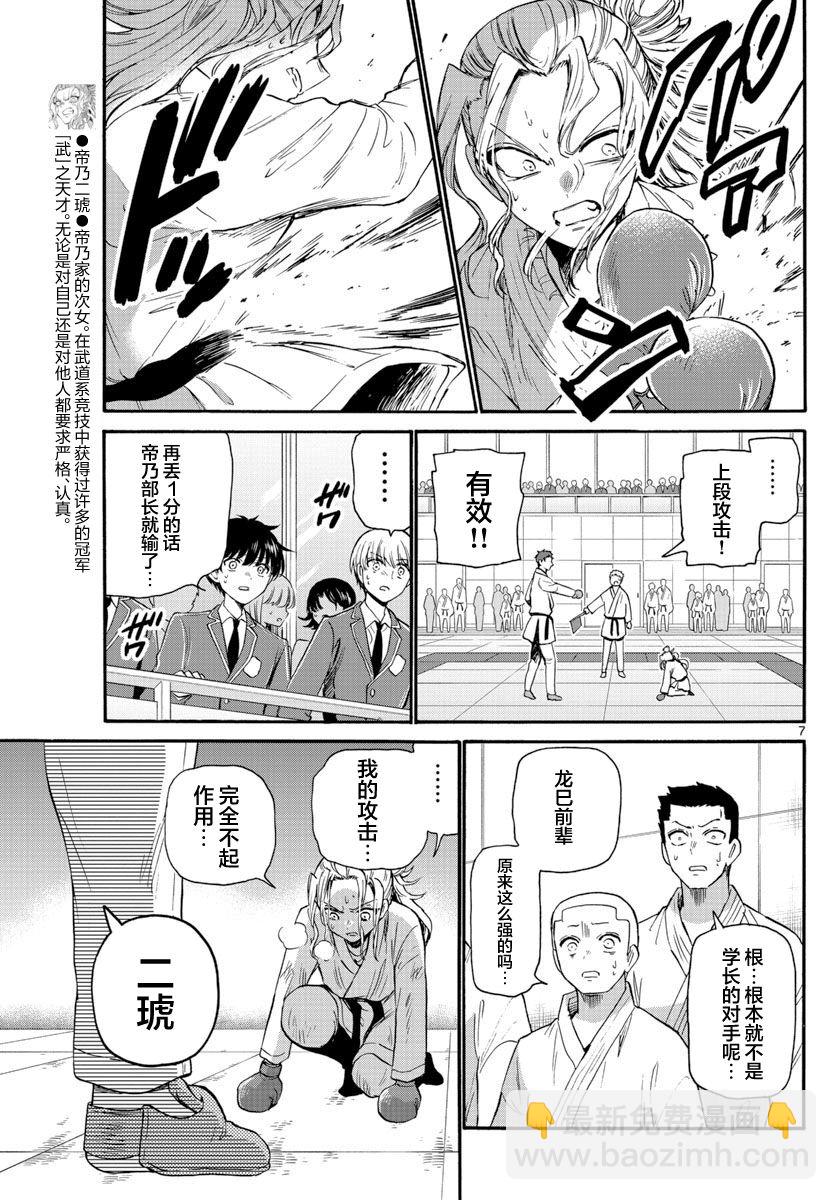 帝乃三姐妹原來很好搞定 - 第31話 - 2