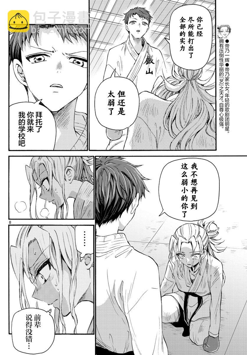 帝乃三姐妹原來很好搞定 - 第31話 - 3