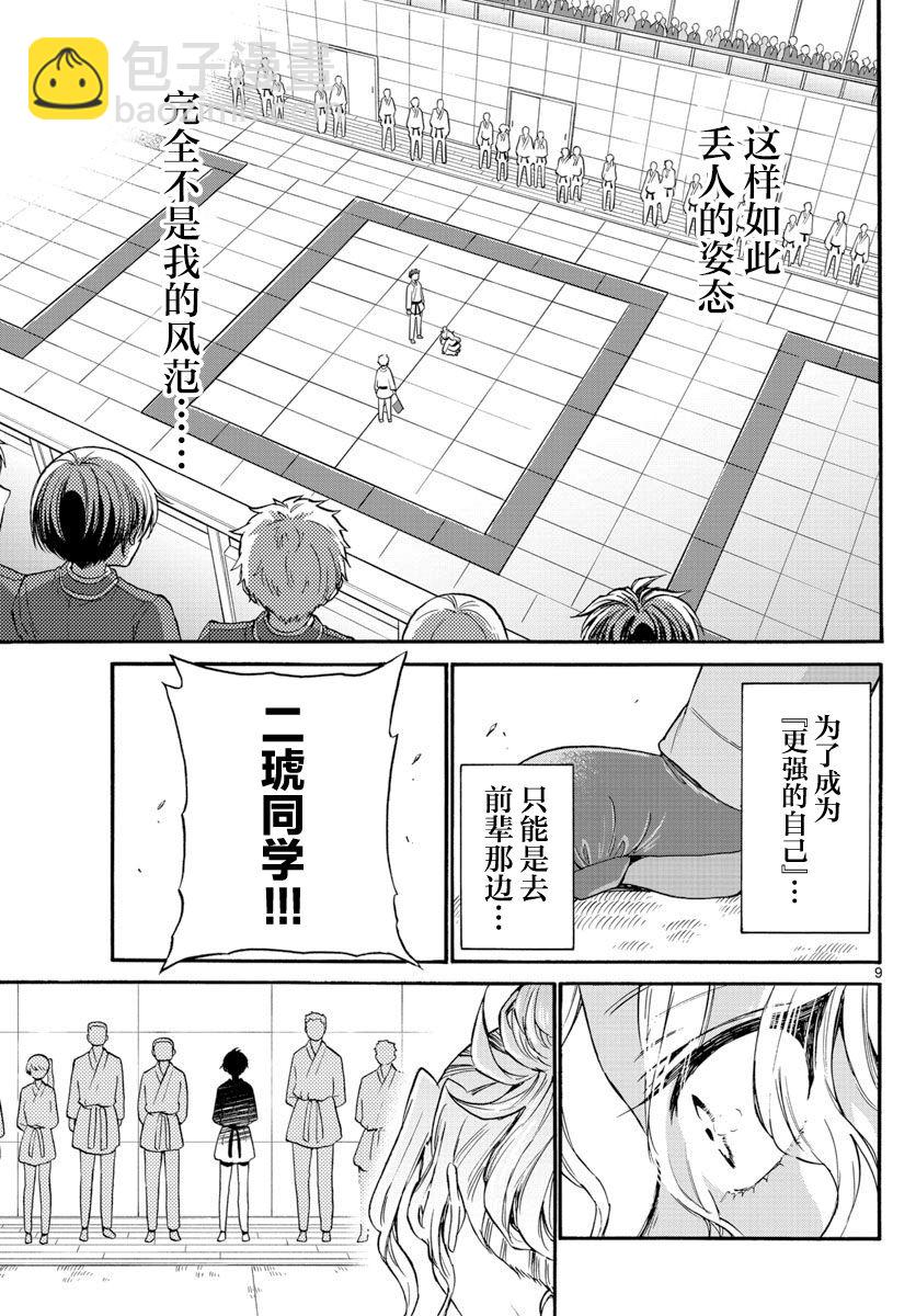 帝乃三姐妹原來很好搞定 - 第31話 - 4