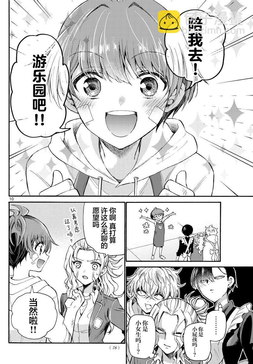 帝乃三姐妹原來很好搞定 - 第33話 - 5