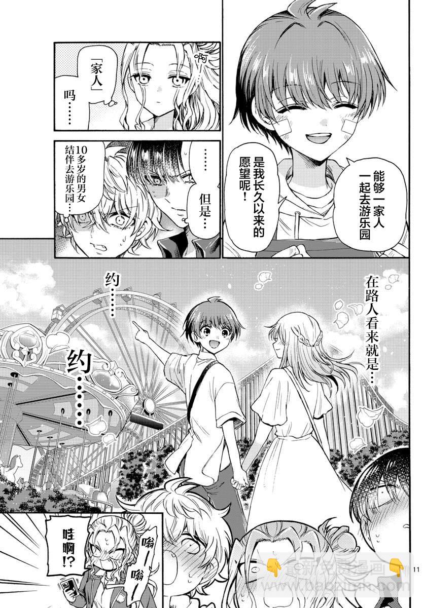 帝乃三姐妹原來很好搞定 - 第33話 - 1