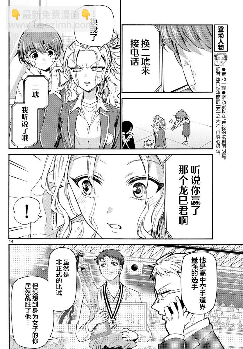 帝乃三姐妹原來很好搞定 - 第33話 - 4