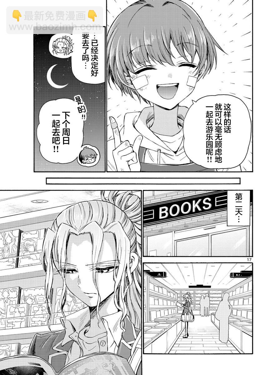 帝乃三姐妹原來很好搞定 - 第33話 - 2