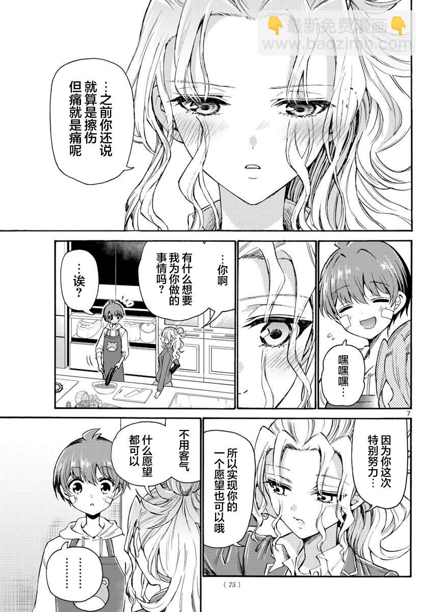 帝乃三姐妹原來很好搞定 - 第33話 - 2