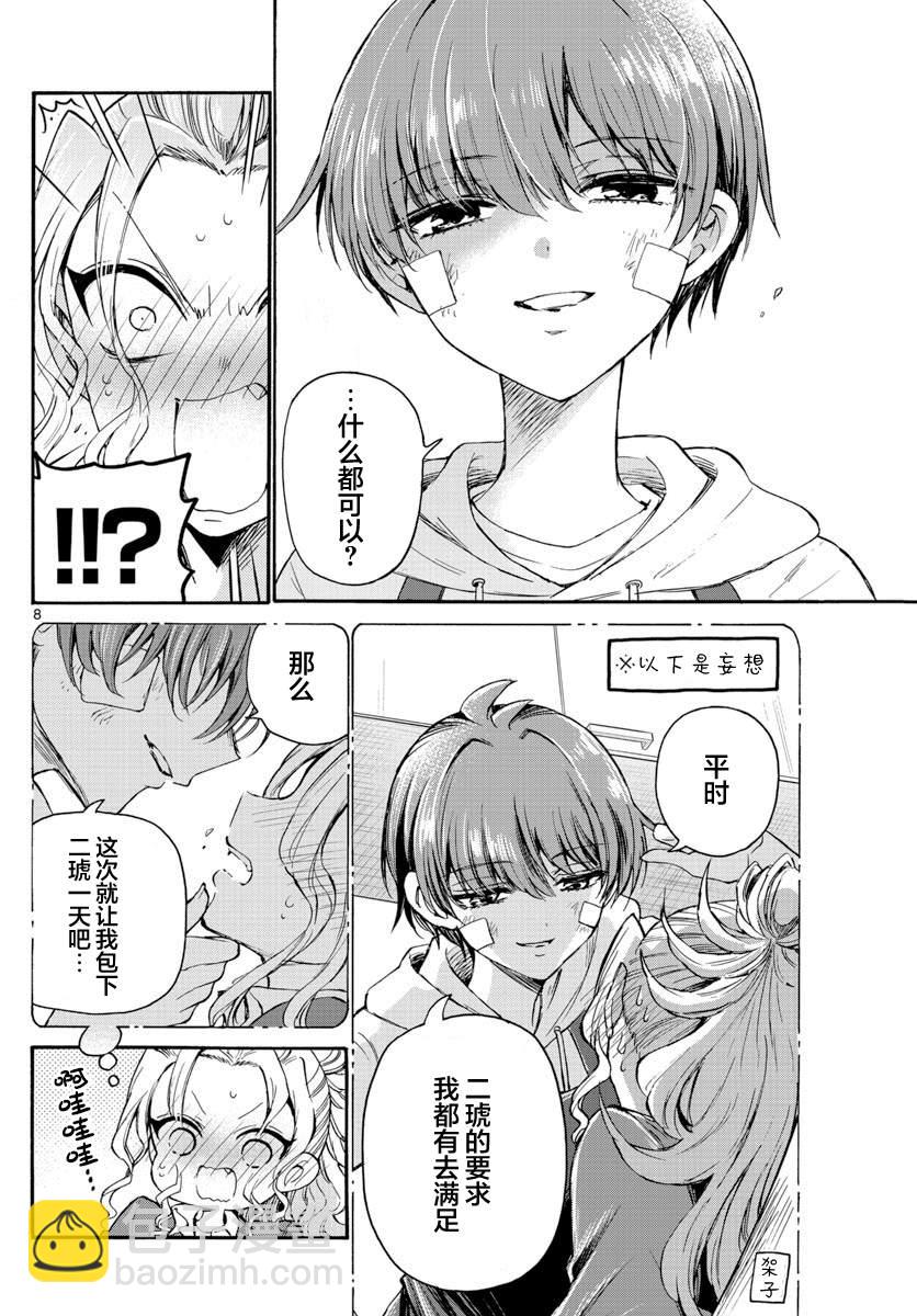 帝乃三姐妹原來很好搞定 - 第33話 - 3