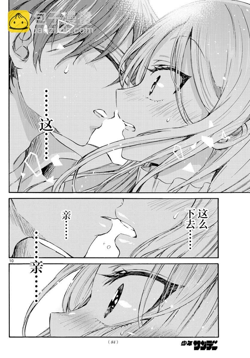 帝乃三姐妹原來很好搞定 - 第35話 - 2