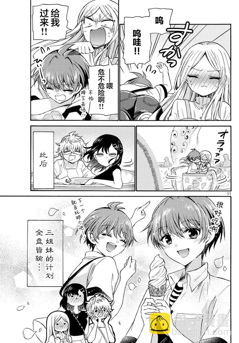 帝乃三姐妹原來很好搞定 - 第35話 - 3