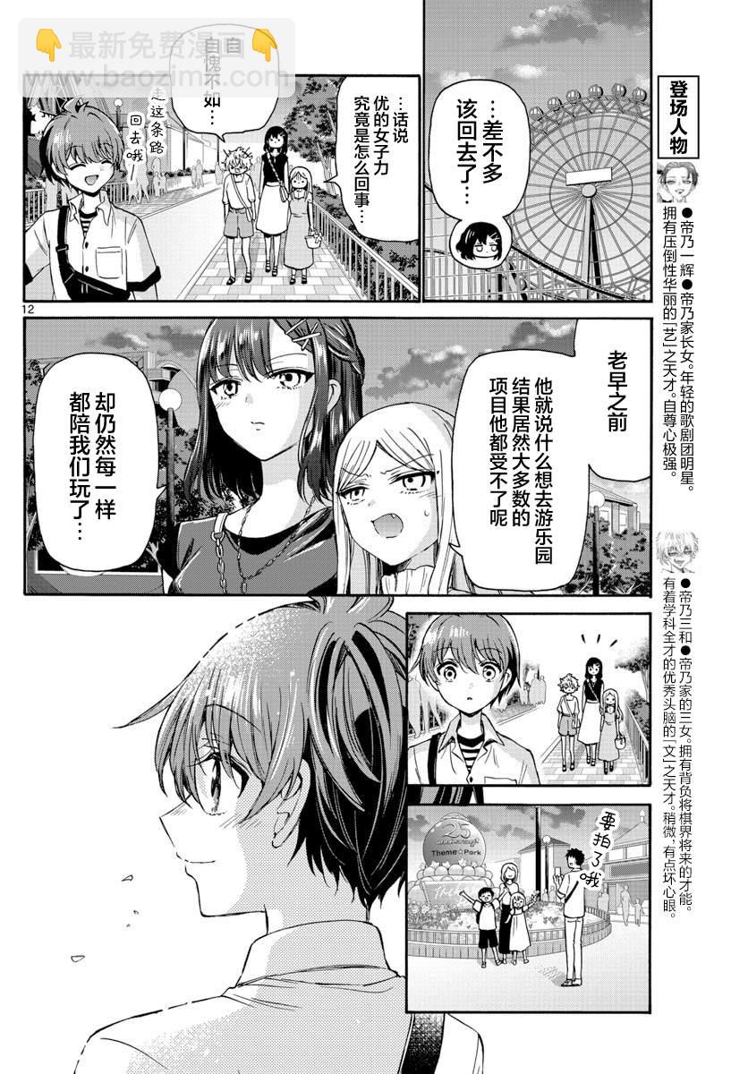 帝乃三姐妹原來很好搞定 - 第35話 - 4