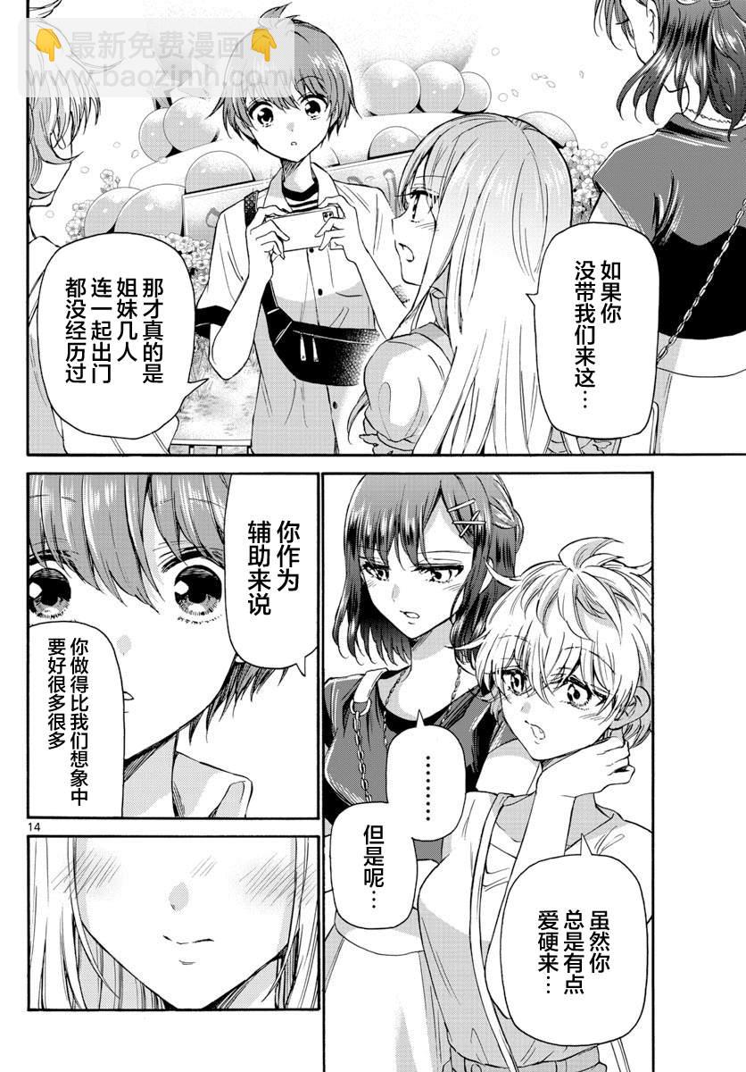 帝乃三姐妹原來很好搞定 - 第35話 - 2