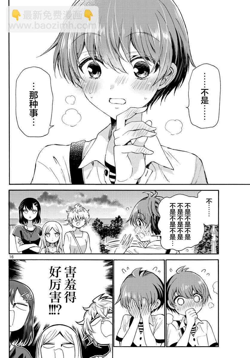 帝乃三姐妹原來很好搞定 - 第35話 - 4