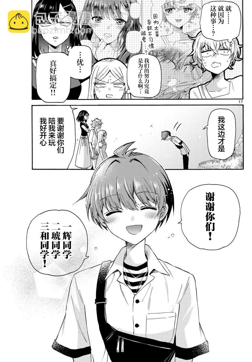 帝乃三姐妹原來很好搞定 - 第35話 - 1