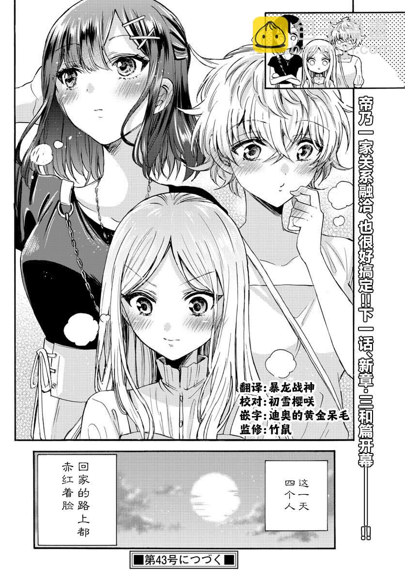 帝乃三姐妹原來很好搞定 - 第35話 - 2