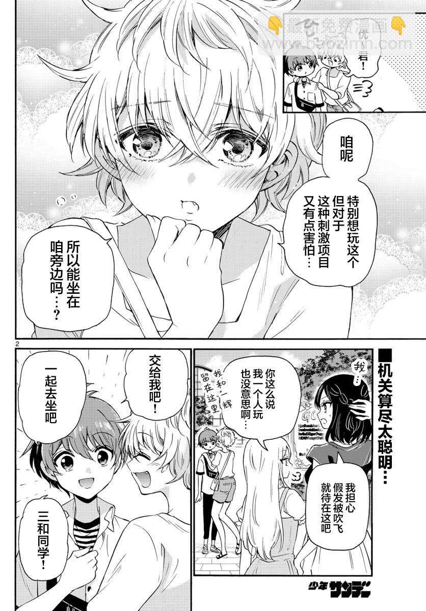 帝乃三姐妹原來很好搞定 - 第35話 - 2