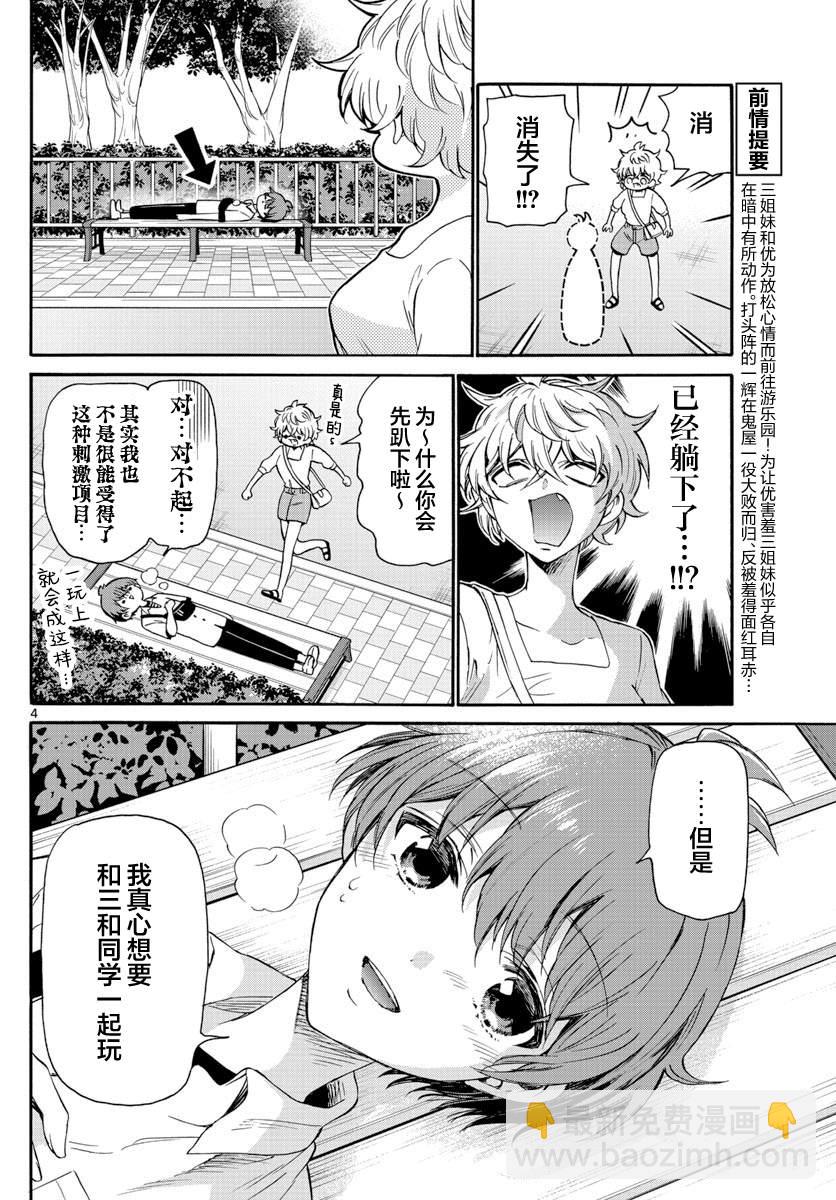 帝乃三姐妹原來很好搞定 - 第35話 - 4