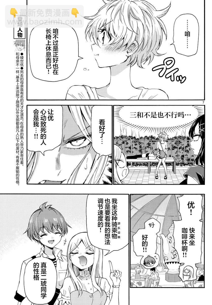 帝乃三姐妹原來很好搞定 - 第35話 - 3