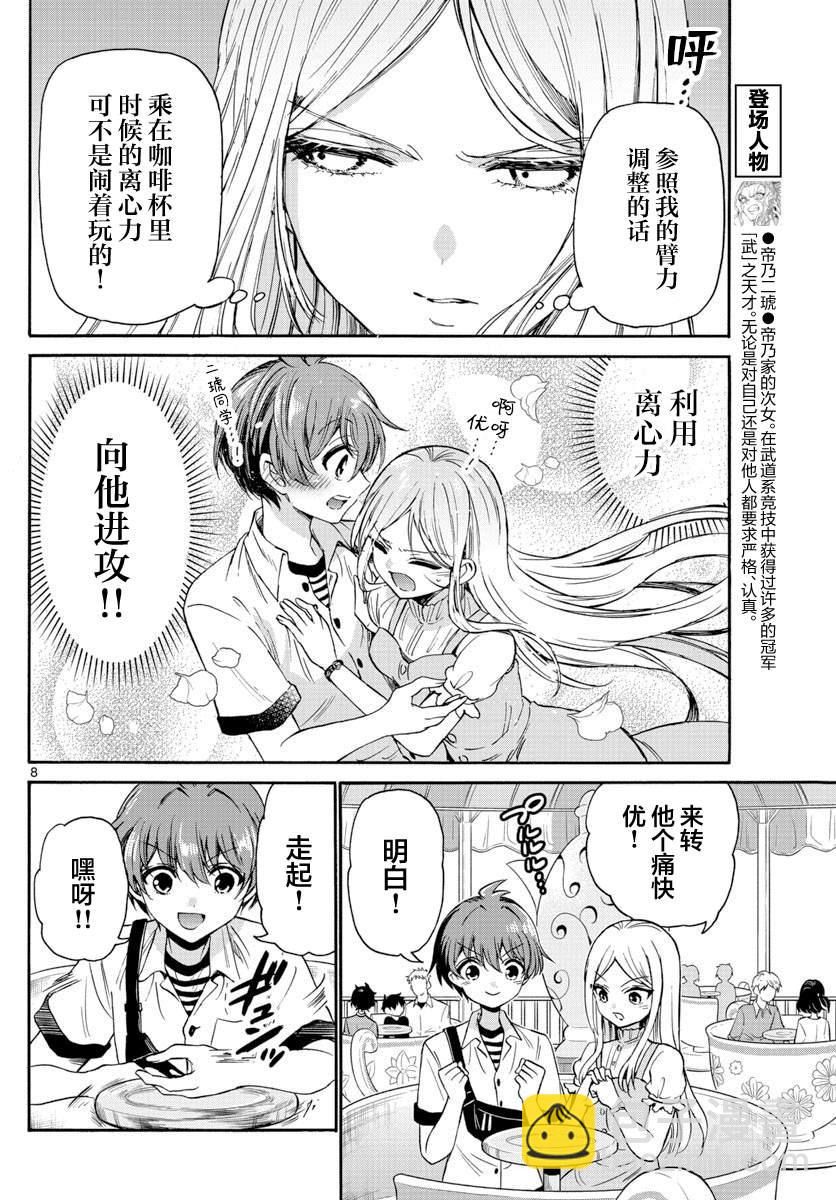 帝乃三姐妹原來很好搞定 - 第35話 - 4