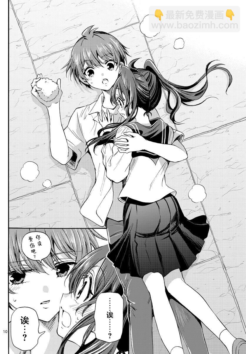 帝乃三姐妹原來很好搞定 - 第37話 - 2