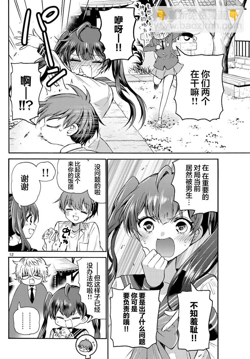 帝乃三姐妹原來很好搞定 - 第37話 - 4