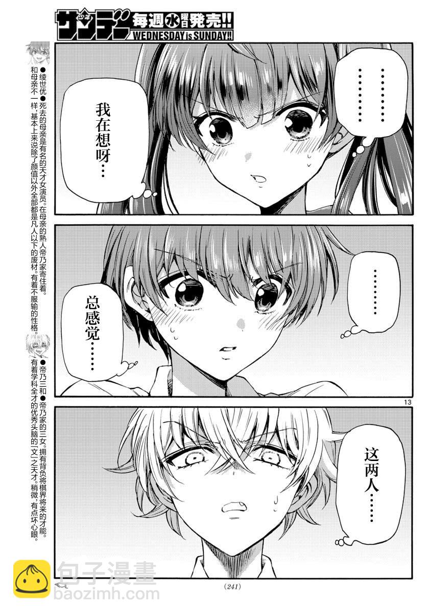 帝乃三姐妹原來很好搞定 - 第37話 - 1