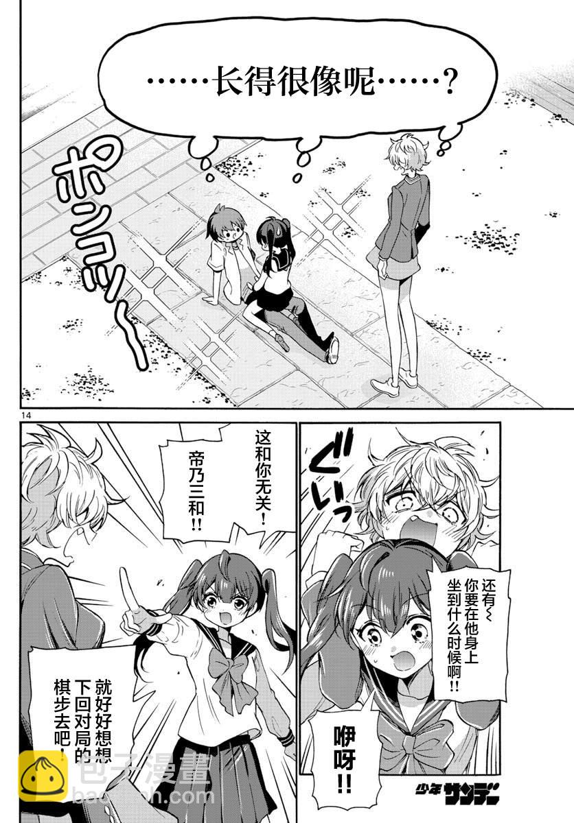 帝乃三姐妹原來很好搞定 - 第37話 - 2