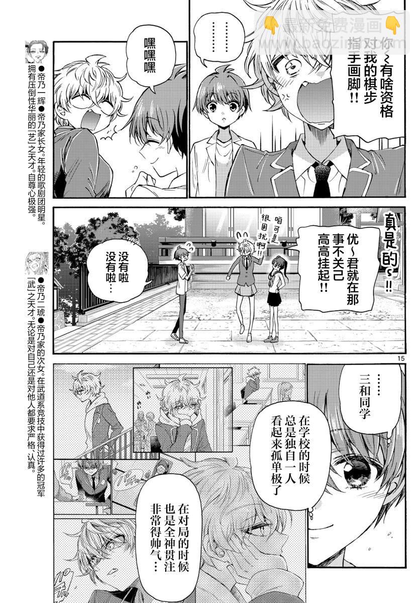 帝乃三姐妹原來很好搞定 - 第37話 - 3