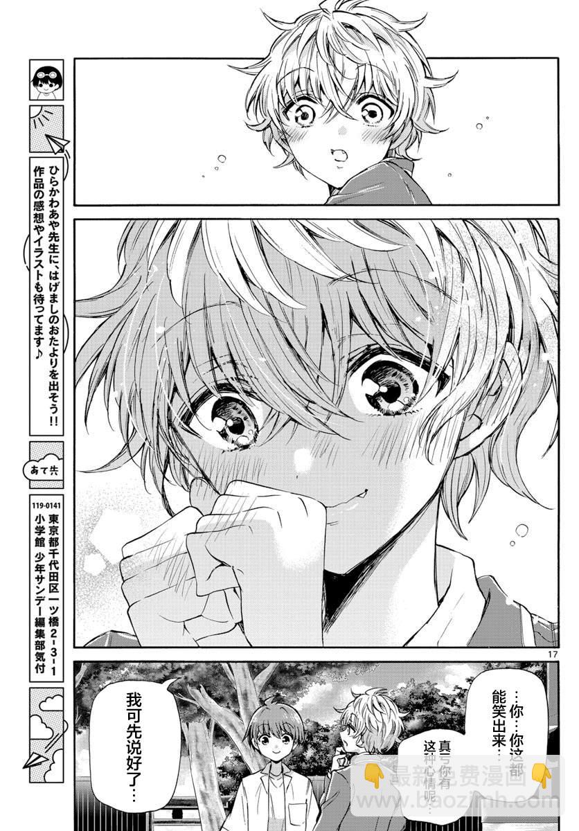 帝乃三姐妹原來很好搞定 - 第37話 - 1