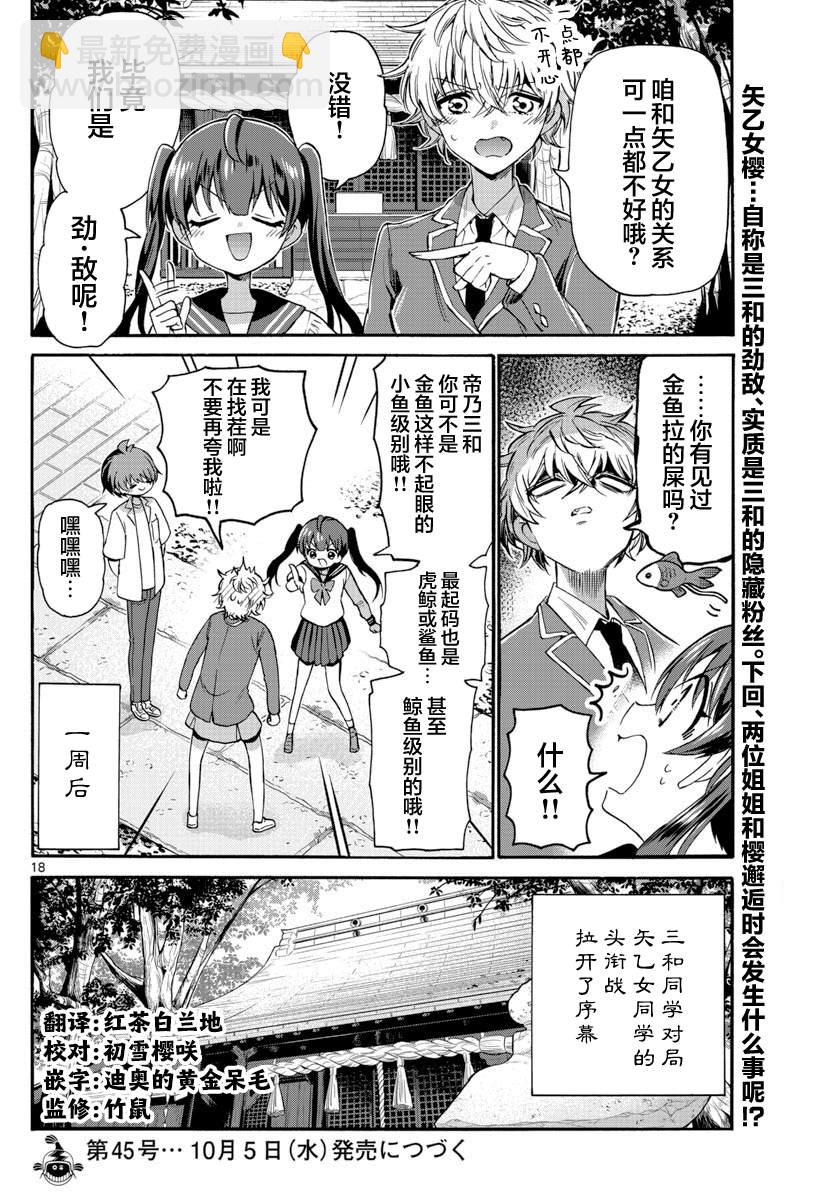 帝乃三姐妹原來很好搞定 - 第37話 - 2