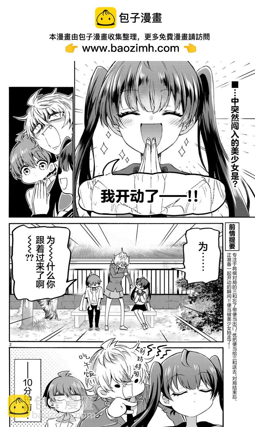 帝乃三姐妹原來很好搞定 - 第37話 - 2