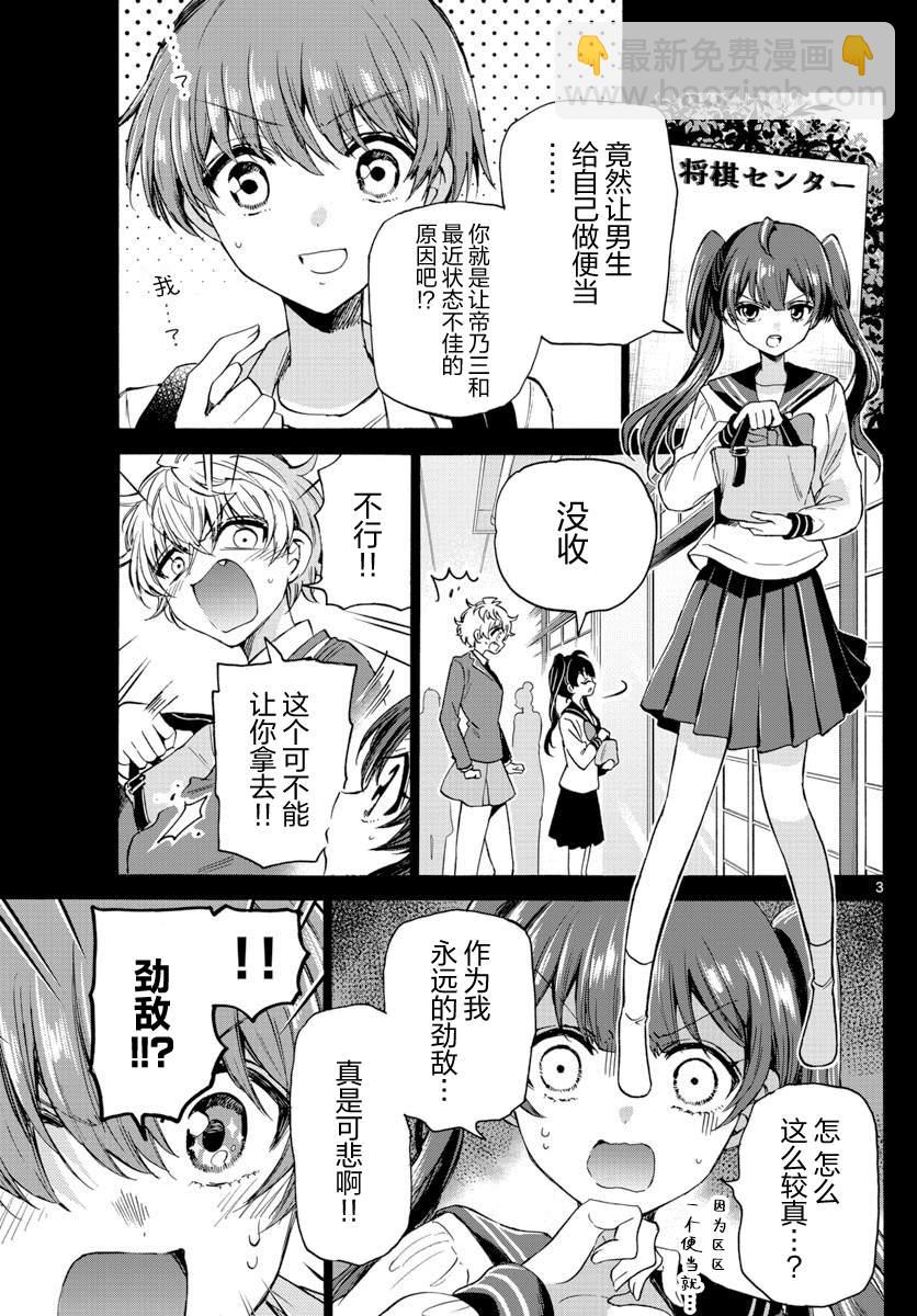 帝乃三姐妹原來很好搞定 - 第37話 - 3