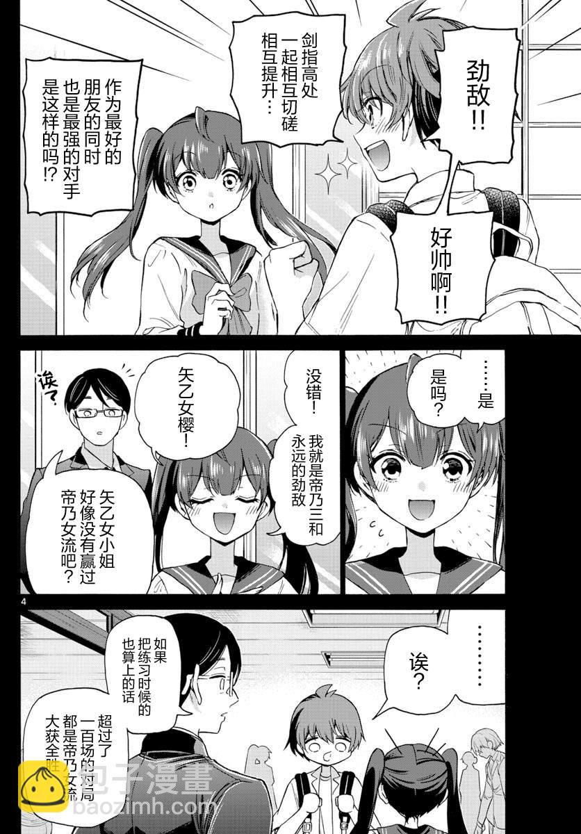 帝乃三姐妹原來很好搞定 - 第37話 - 4