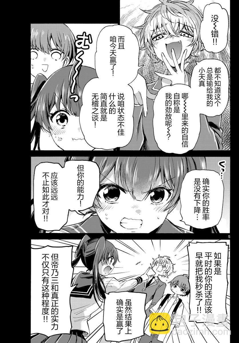 帝乃三姐妹原來很好搞定 - 第37話 - 1