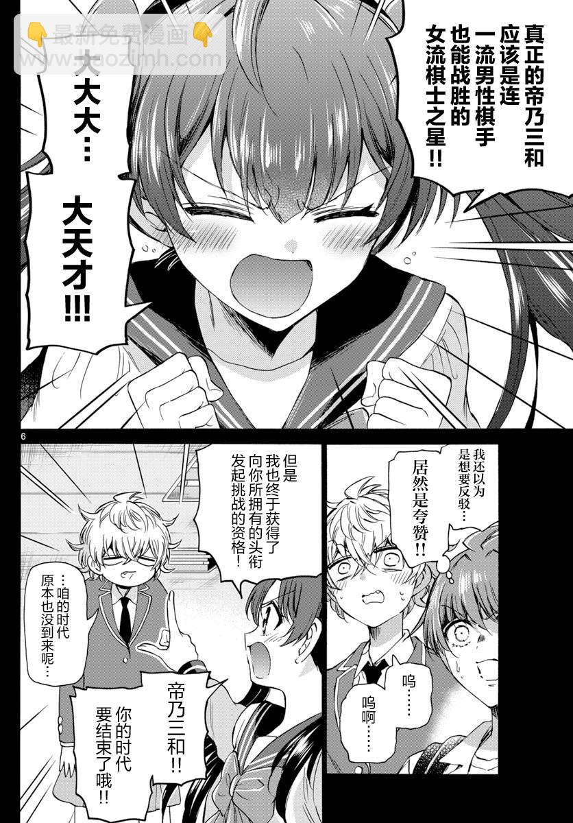 帝乃三姐妹原來很好搞定 - 第37話 - 2