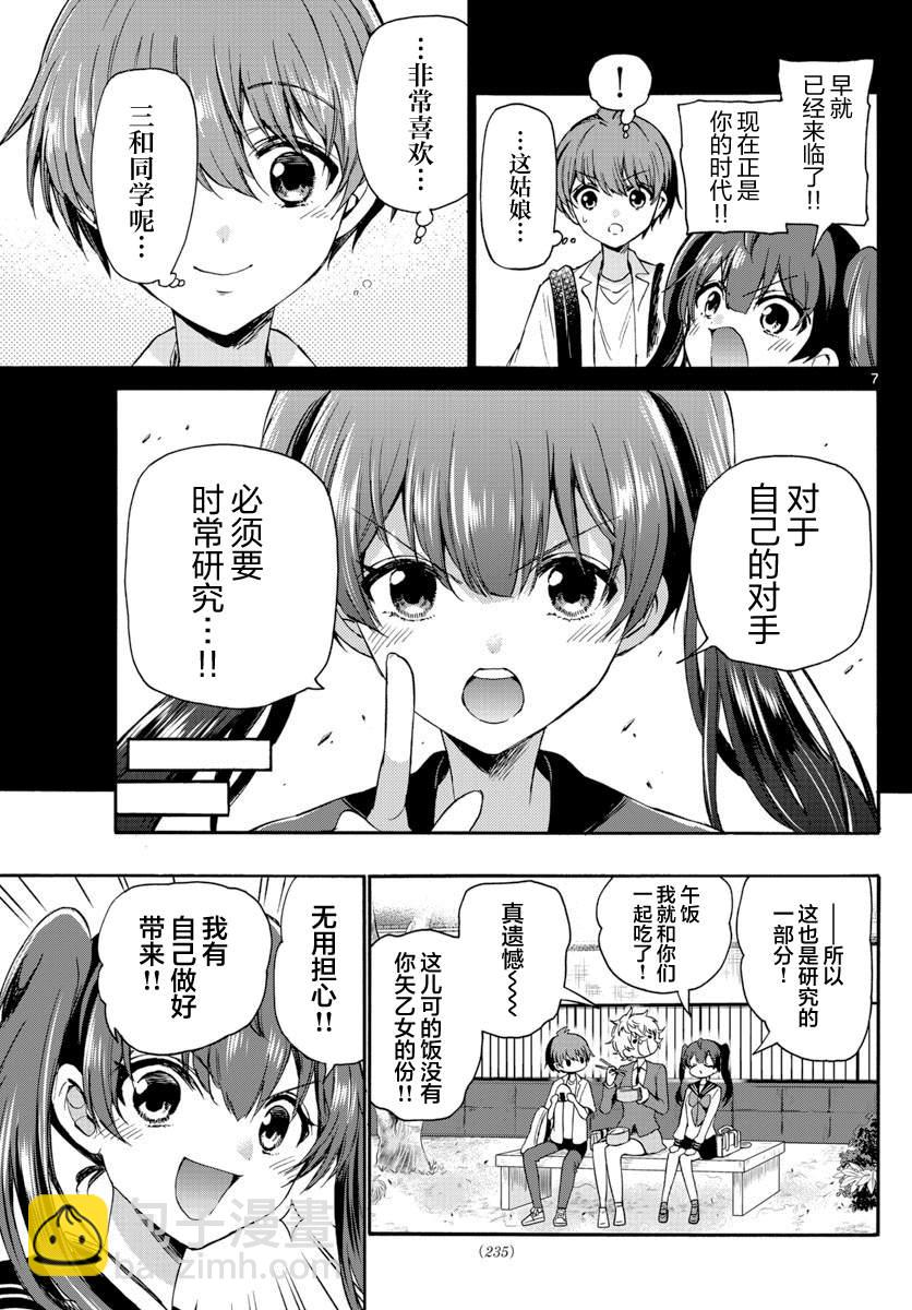 帝乃三姐妹原來很好搞定 - 第37話 - 3