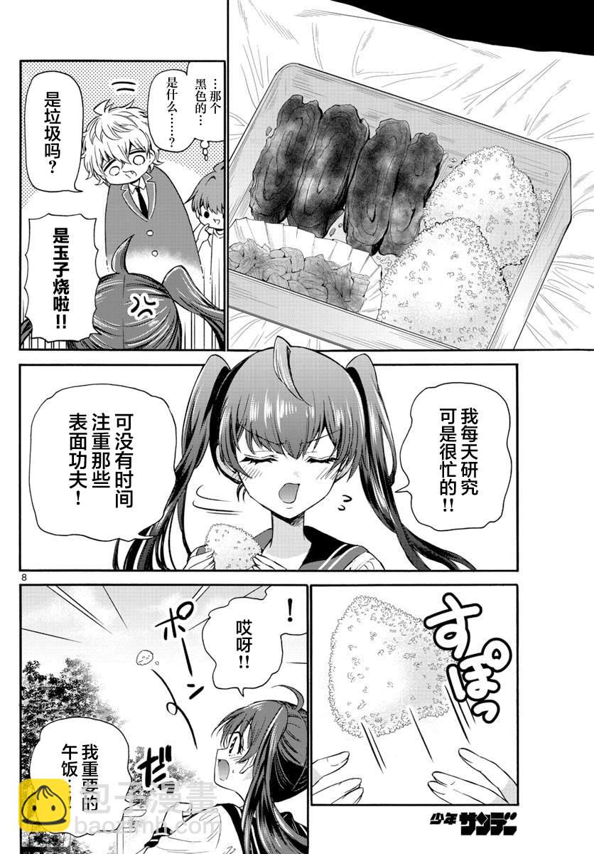 帝乃三姐妹原來很好搞定 - 第37話 - 4