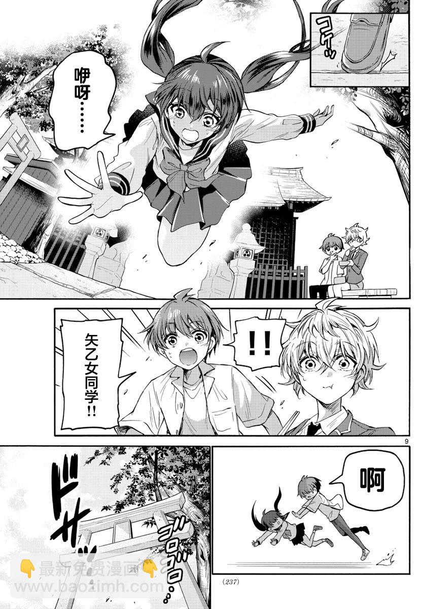 帝乃三姐妹原來很好搞定 - 第37話 - 1