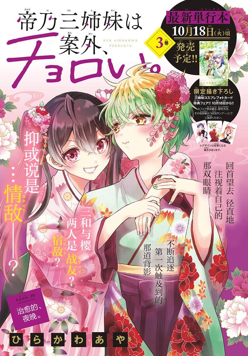 帝乃三姐妹原來很好搞定 - 第39話 - 1