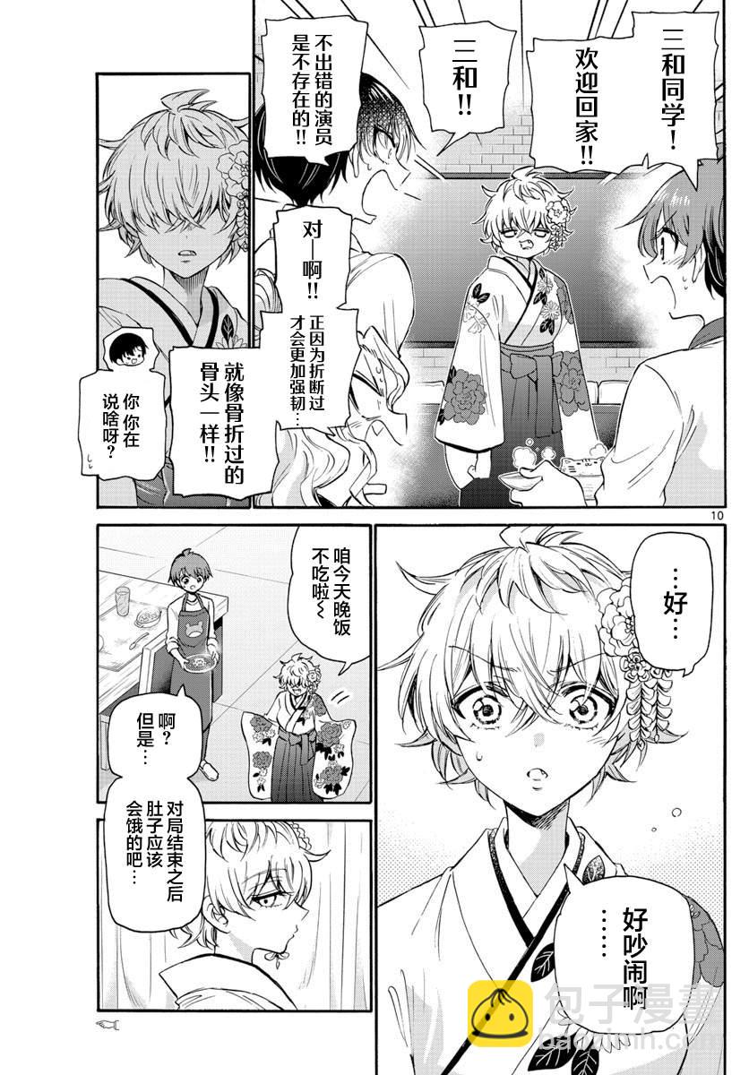 帝乃三姐妹原來很好搞定 - 第39話 - 5