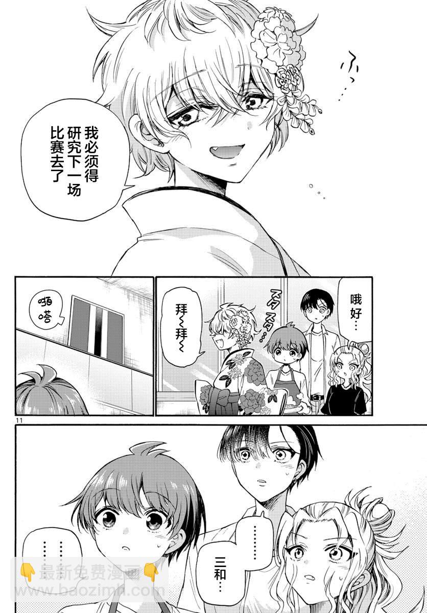 帝乃三姐妹原來很好搞定 - 第39話 - 1