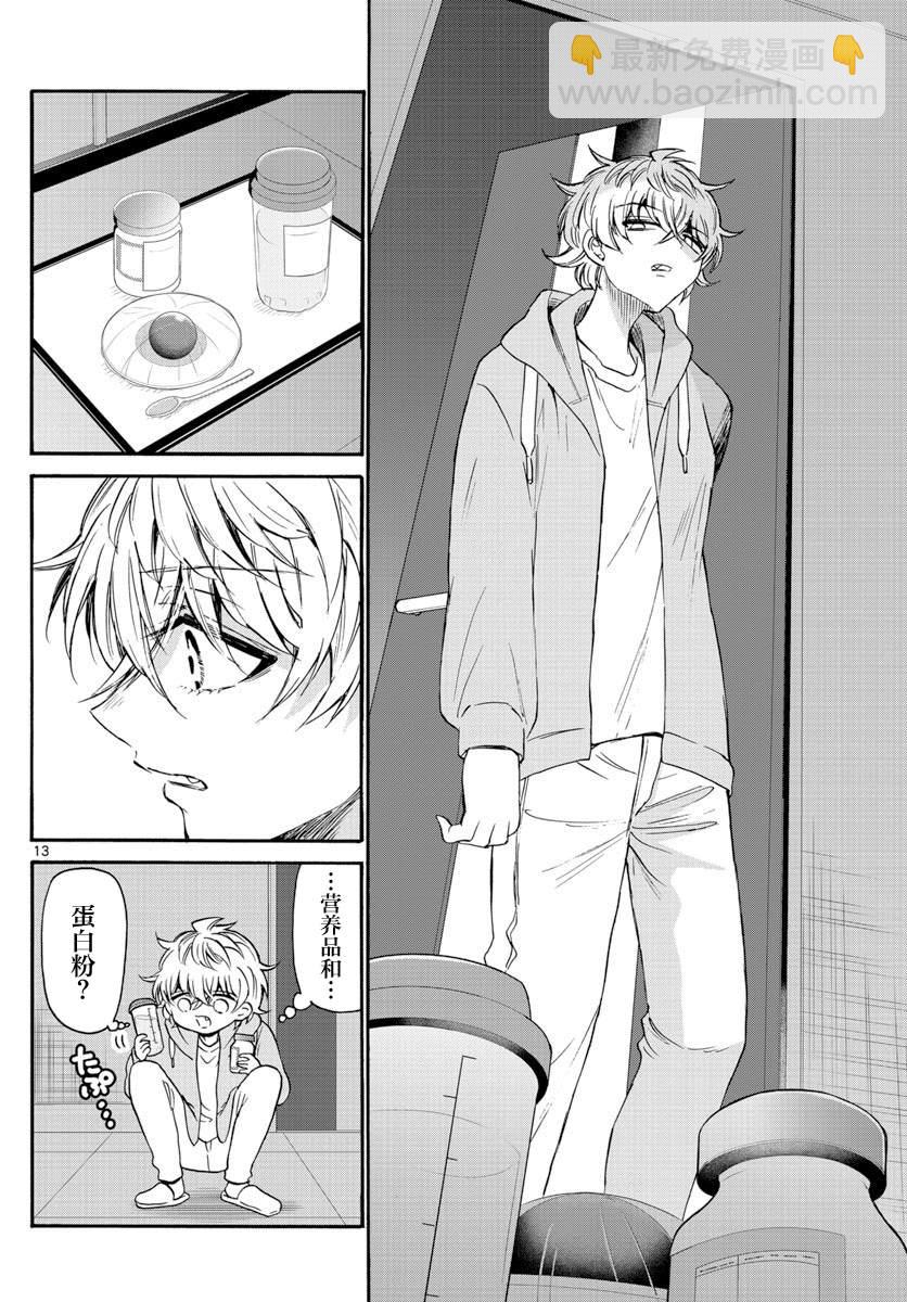 帝乃三姐妹原來很好搞定 - 第39話 - 3